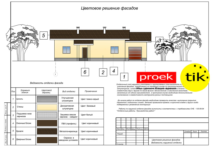 Проект одноэтажного жилого дома для согласования - фото 1 - id-p40104421