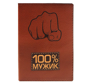 Обложка для паспорта "100% мужик"