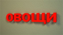 Вывеска ВН 108