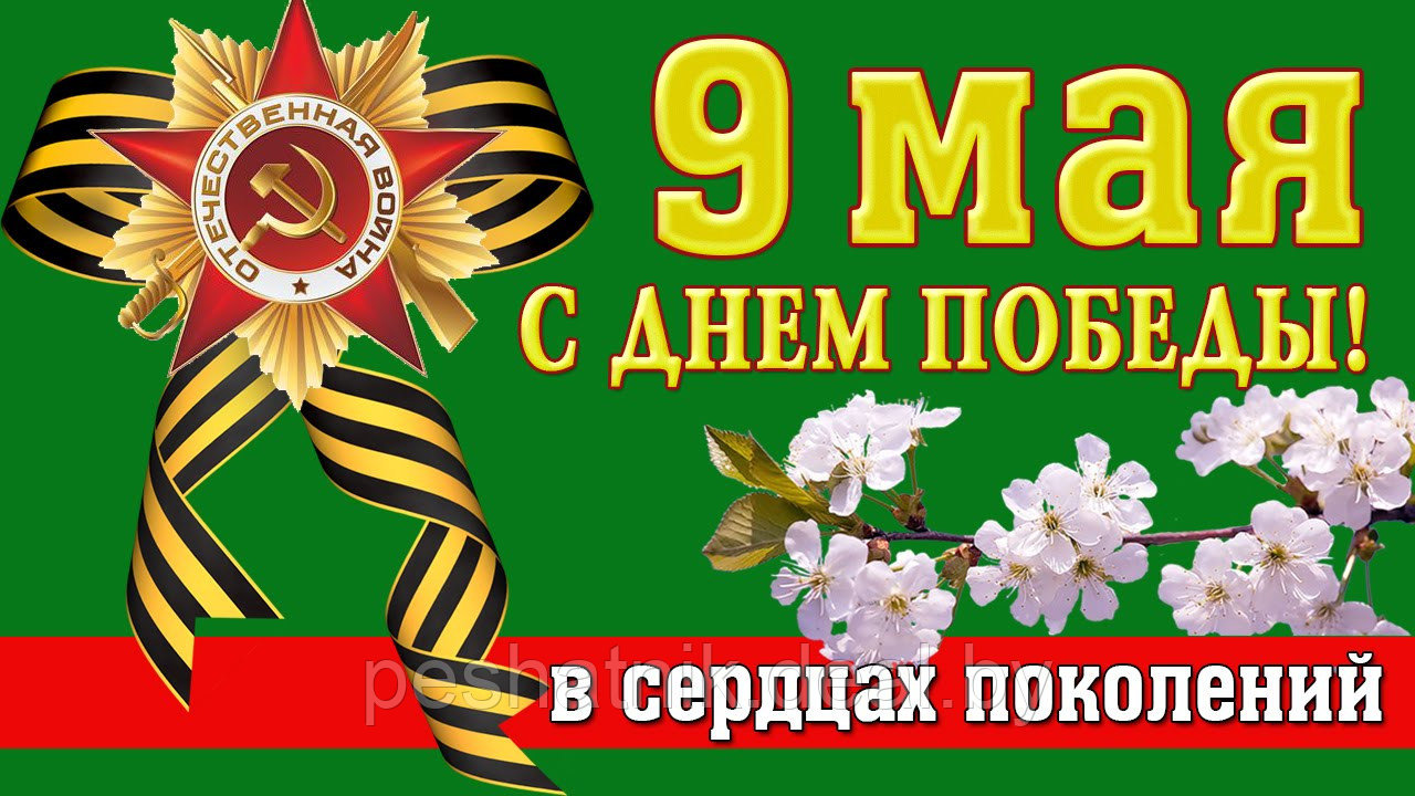 Флажки на 9 мая