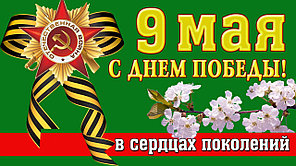 Флажки на 9 мая