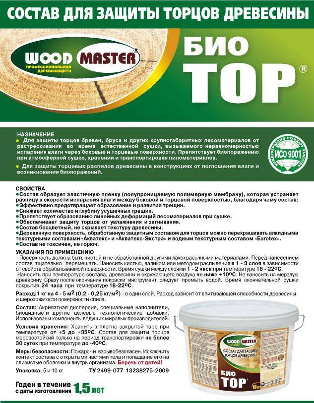 «БиоТор» состав для защиты торцов древесины 5 кг - фото 2 - id-p40454221