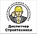 ООО «Диспетчер Стройтехники»