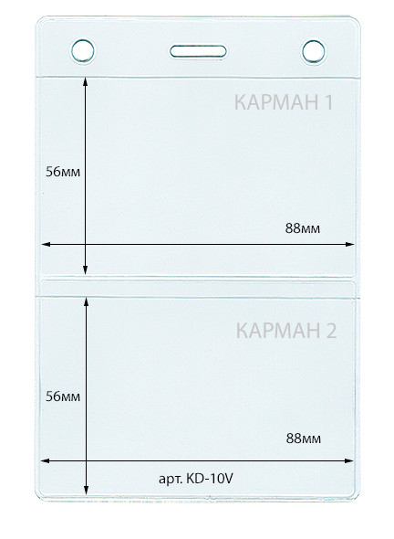 Бейдж  вертикальный арт.DTD-10V, два кармана: 88*56