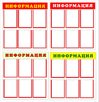 Стенд Информация РАСПРОДАЖА р-р 75*80 см