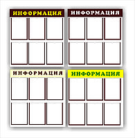 Стенд  Информация РАСПРОДАЖА р-р 75*80 см 