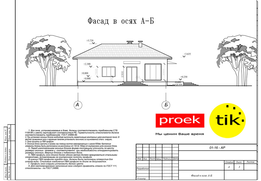 Проект одноэтажного жилого дома готовый для согласования и строительства - фото 2 - id-p40904517