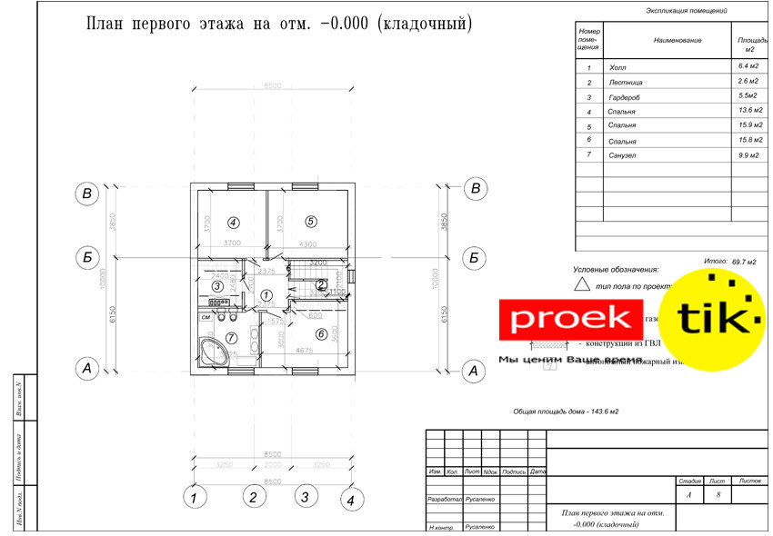 Готовый проект жилого дома для строительства и согласования - фото 2 - id-p40909356