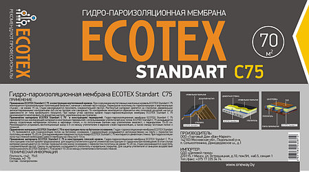 Гидро-пароизоляционная пленка ECOTEX Standart C75, ширина 1,6 м., 70 м2 (гидропароизоляция), фото 2