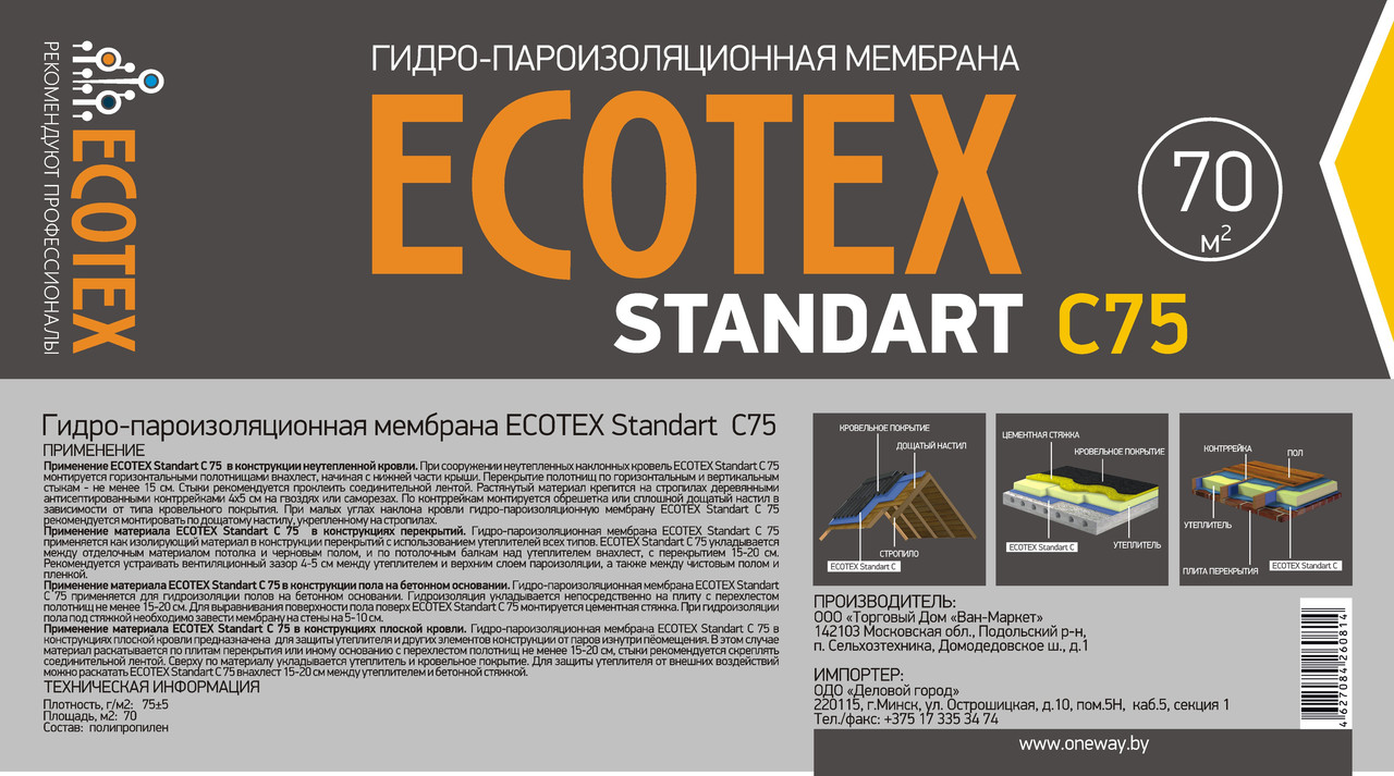 Гидро-пароизоляционная пленка ECOTEX Standart C75, ширина 1,6 м., 70 м2 (гидропароизоляция) - фото 2 - id-p41283212