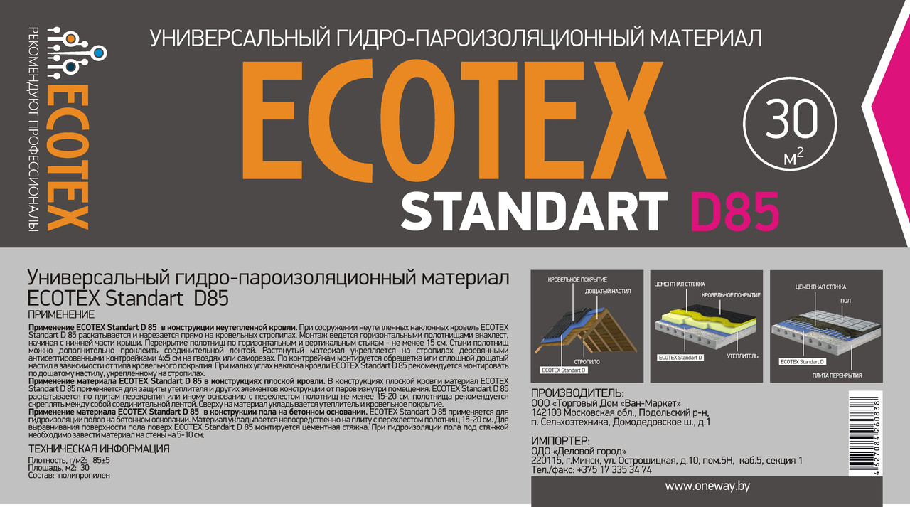 Гидро-пароизоляционная пленка ECOTEX Standart D85, ширина 1,6 м., 30 м2 (гидропароизоляция) - фото 2 - id-p41283217