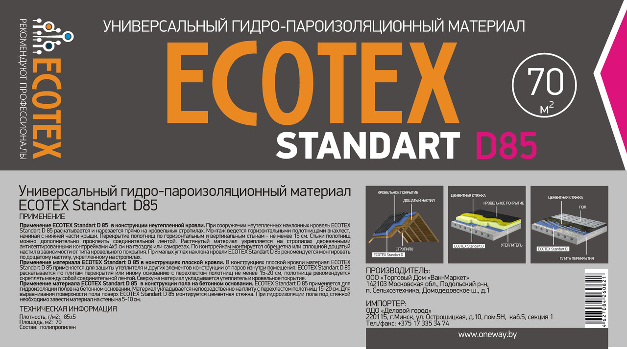 Гидро-пароизоляционная пленка ECOTEX Standart D85, ширина 1,5 м., 70 м2 (гидропароизоляция) - фото 3 - id-p41283218