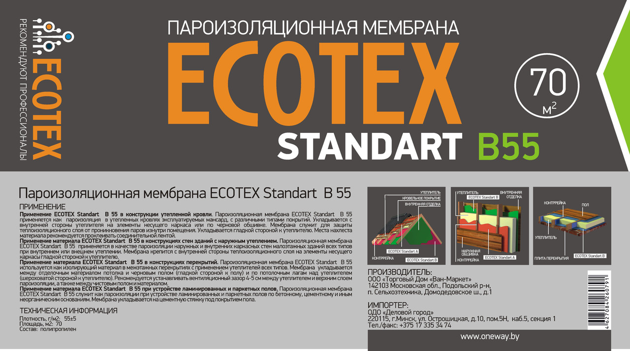 Пароизоляционная пленка ECOTEX Standart B55, ширина 1,6 м., 70 м2 (пароизоляция) - фото 2 - id-p41283280