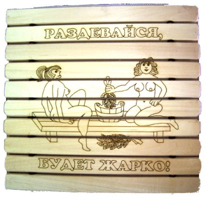 Коврик-сидушка для бани и сауны с рисунком СГР-Р - фото 1 - id-p41751933