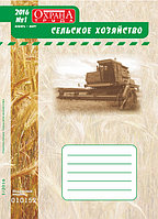 Вышел в свет журнал «Охрана труда. Сельское хозяйство» № 1 (29), январь - март 2016