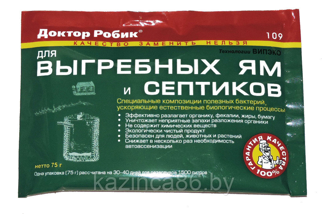 Средство для очистки септика и выгребных ям ДОКТОР РОБИК 75г. - фото 1 - id-p41872364