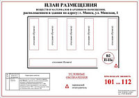 План размещения материалов на складе