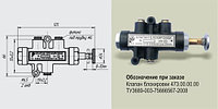 Клапан блокировки 473.00.00.00 (Промприбор)
