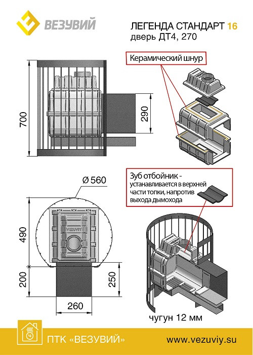 Печь для бани Везувий Легенда Стандарт 16 (ДТ-4) - фото 2 - id-p42012585