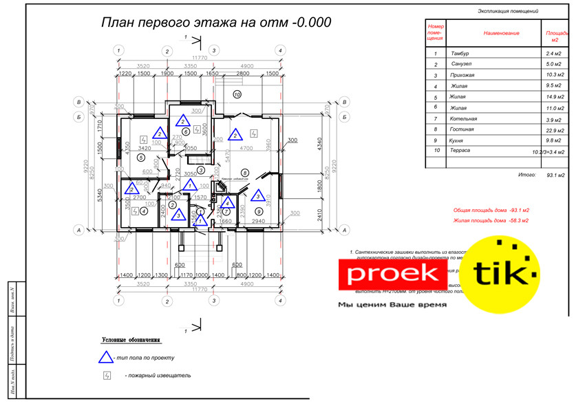 Готовый проект жилого дома для строительства и согласования - фото 2 - id-p42052435