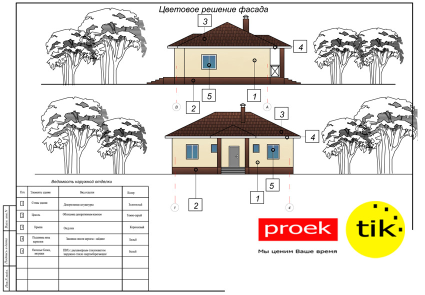 Готовый проект жилого дома для строительства и согласования - фото 3 - id-p42052435