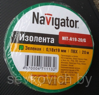 Изолента ПВХ А19-20м Navigator зеленая проф