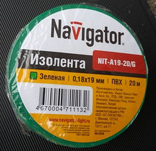 Изолента ПВХ А19-20м Navigator зеленая проф