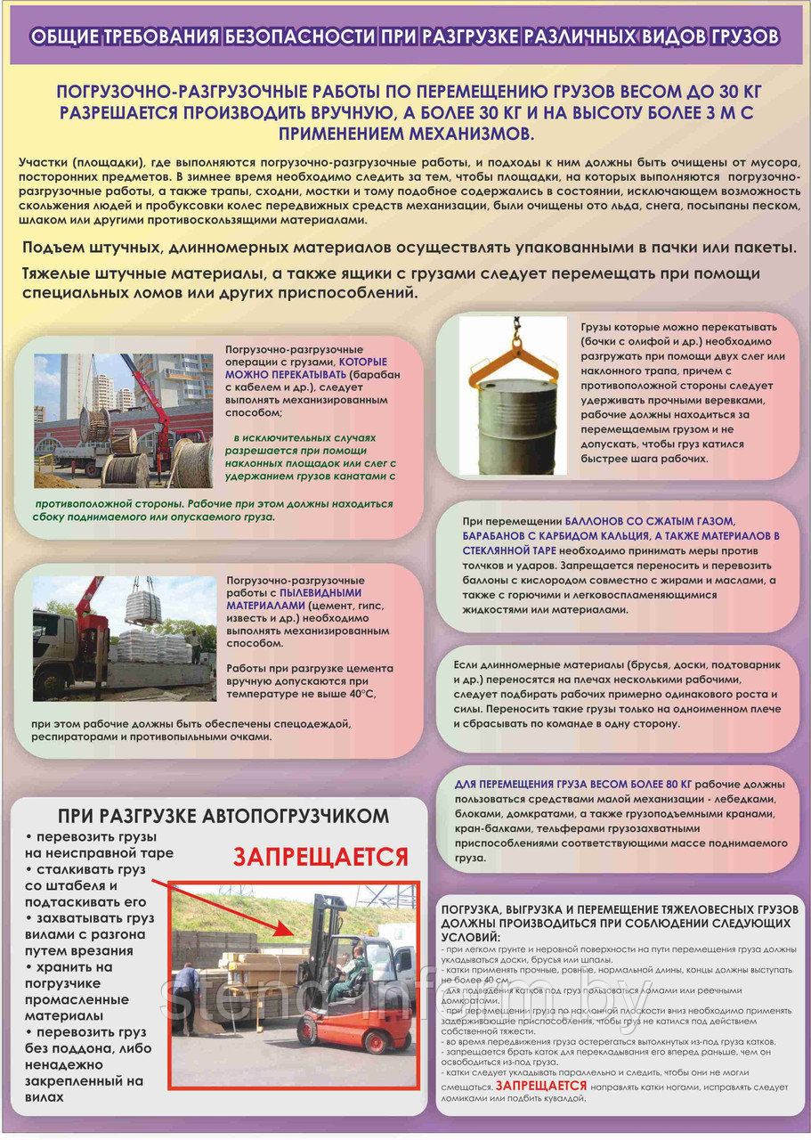 ПЛАКАТ №132 Общие требования при разгрузке различных видов грузов р-р 40*57 см на пластике