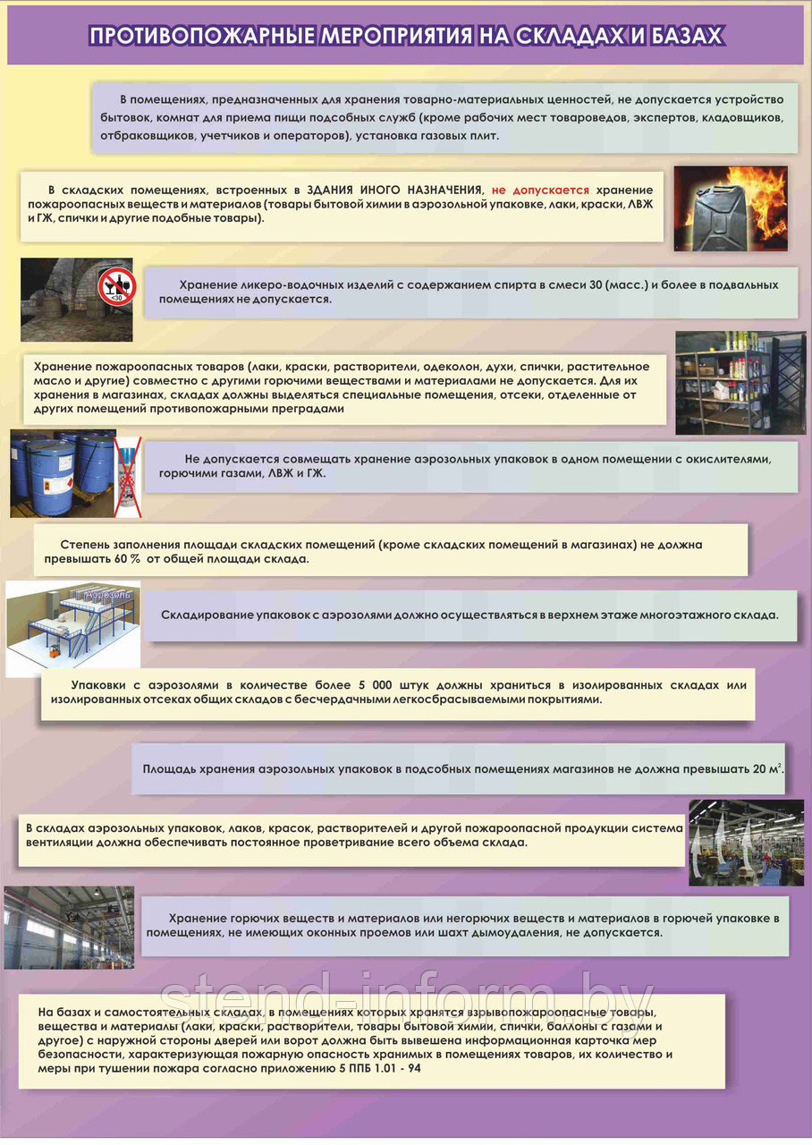 ПЛАКАТ №136 Противопожарные мероприятия на складах и базах р-р 40*57 см на пластике - фото 1 - id-p42181269