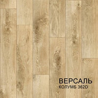 Линолеум КомитексЛин коллекция Версаль-Колумб 362