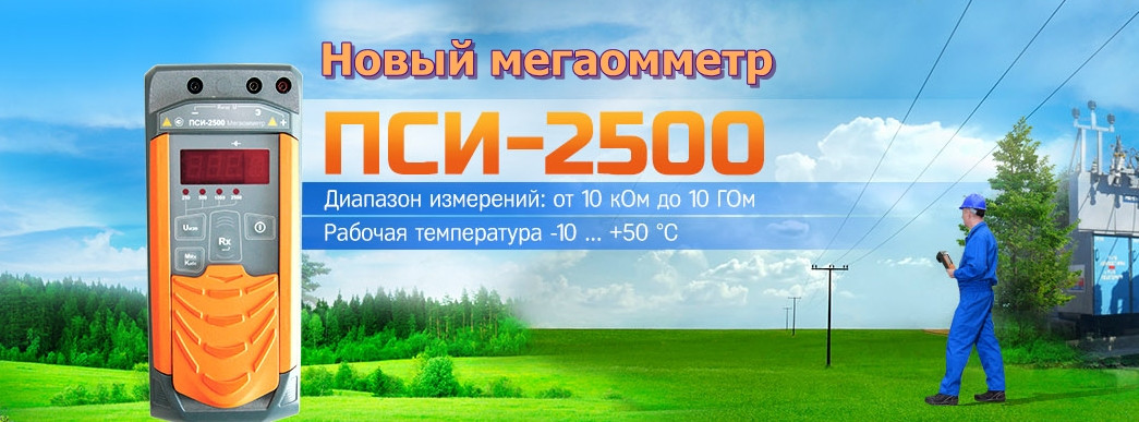 Мегаомметр цифровой ПСИ-2500 пси 2500 от 10 кОм до 10 ГОМ - фото 2 - id-p42712019