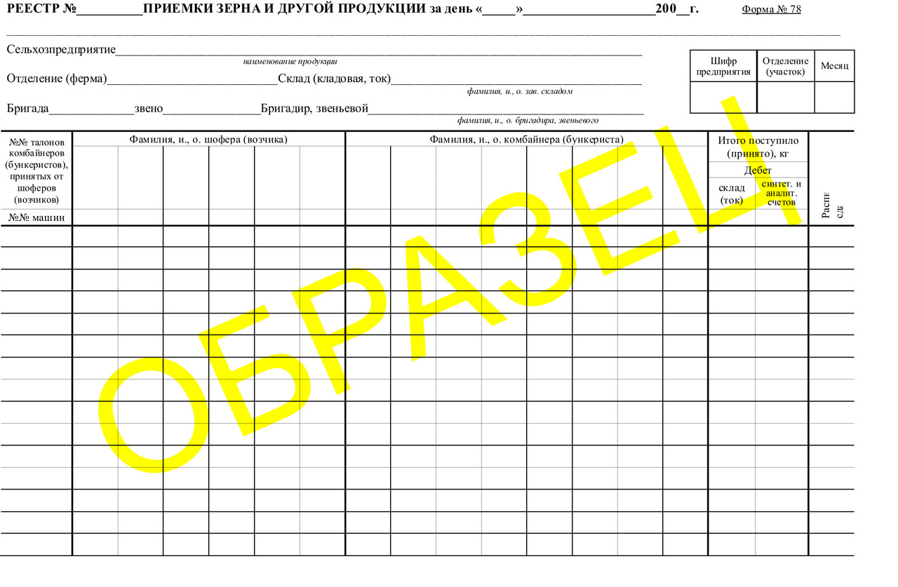 Реестр приемки зерна А4/1+1 - фото 1 - id-p42720444
