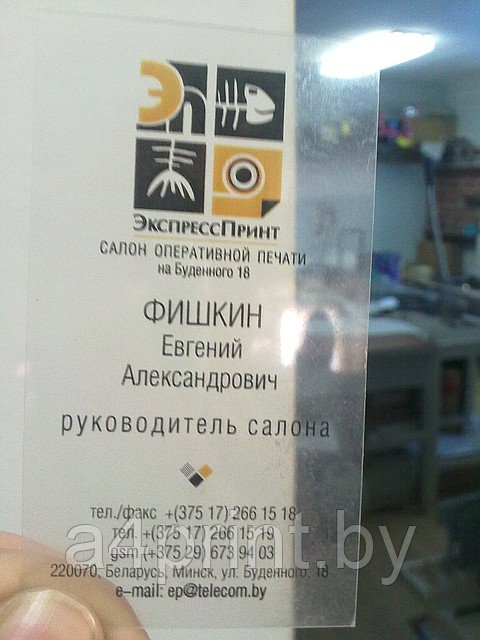 Прозрачные визитки в Минске - фото 3 - id-p1537986