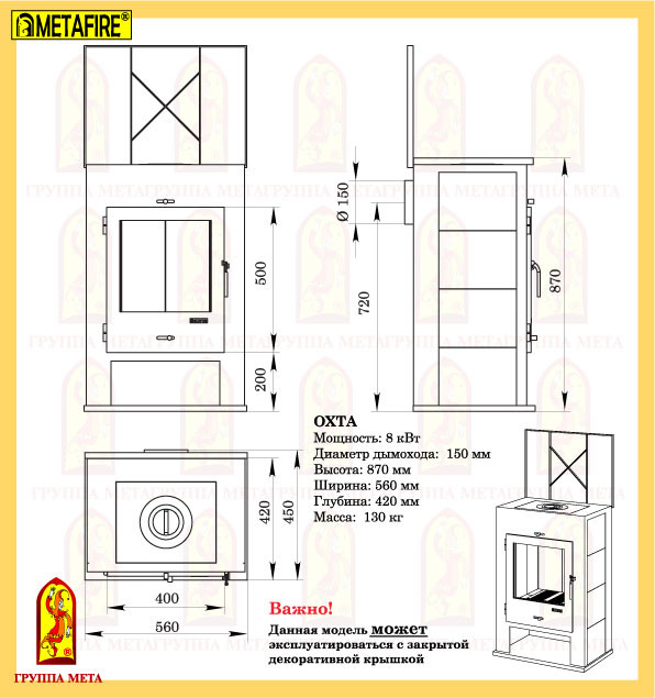 Печь-камин Мета-Бел Охта 8 кВт с плитой АОТ-8,0 - фото 5 - id-p5204725