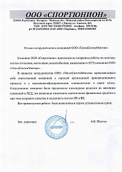 ООО "Спортюнион" отзыв о сотрудничестве