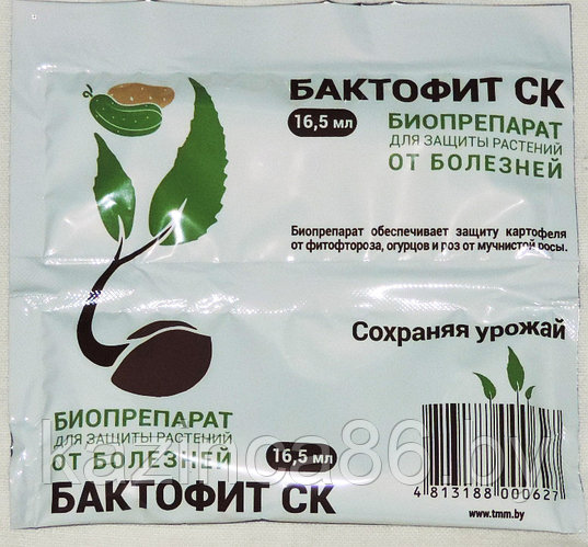 Биологический фунгицид и бактерицид Бактофит СК 16,5мл.+16,5мл (ID ...