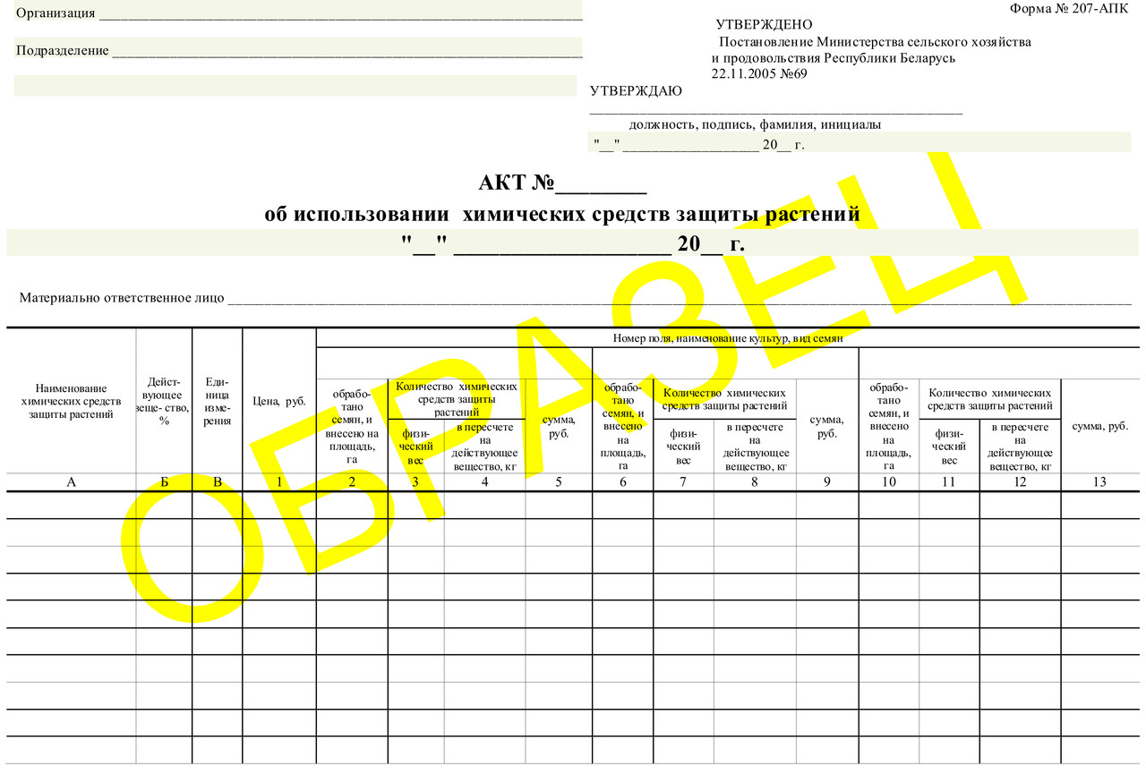 АКТ об использовании химических средств защиты растений - фото 1 - id-p43048927