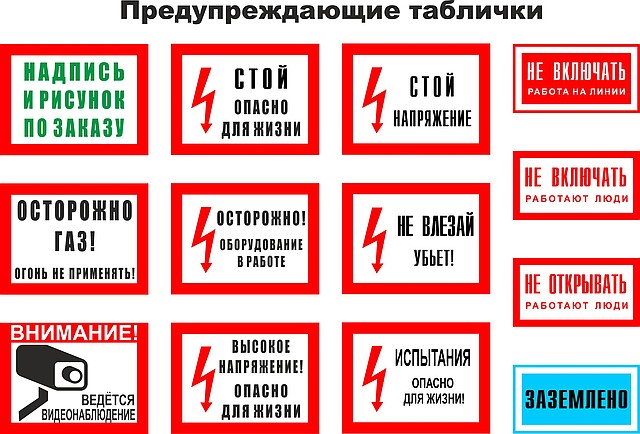 Таблички предупреждающие.. Минимальный заказ - 5 шт. (Цена указана за 1 шт.) - фото 2 - id-p1552686