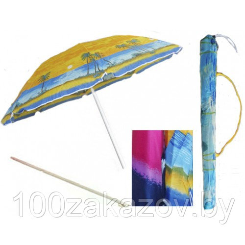 Зонт пляжный 160/8 - фото 1 - id-p43180458