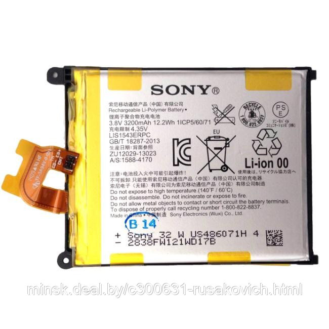 Купить батарею аккумулятор для телефона SONY LIS1543ERPC