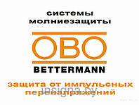 Системы молниезащиты и защиты от импульсных перенапряжений OBO Bettermann