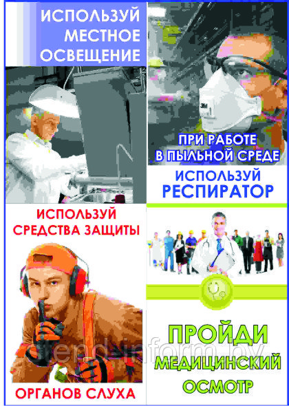 ПЛАКАТ №139а Производственная санитария плакат р-р 40*57 см, на пластике