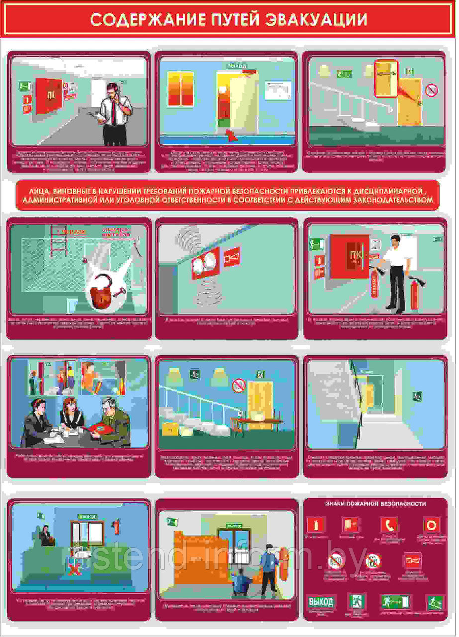 Плакат по пожарной безопасности №141 Содержание путей эвакуации плакат р-р 40*57 см, на пластике - фото 1 - id-p43434793