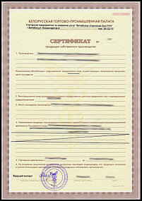 Сертификация собственного производства БелТПП 1