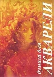 Папка для акварели "Флора" А3, Лилия Холдинг