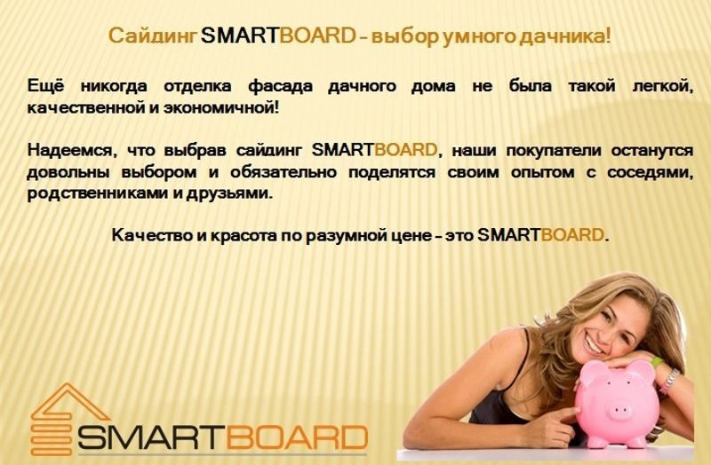 Виниловый сайдинг Docke Smartboard Ванильный - фото 2 - id-p43658625