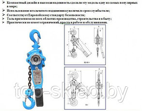 Таль ручная рычажная марки HLB г.п. 0,5 т, в.п. 12 