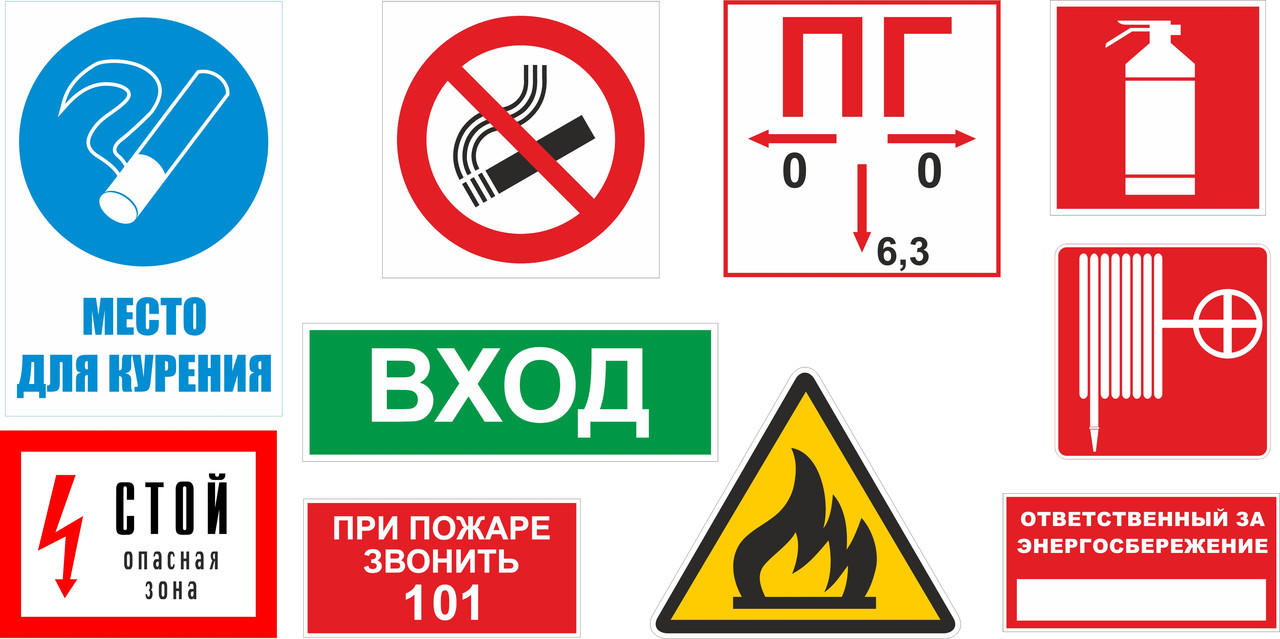 Наклейки пожарной безопасности минимальный заказ от 10шт (Цена указана за 1 шт.)