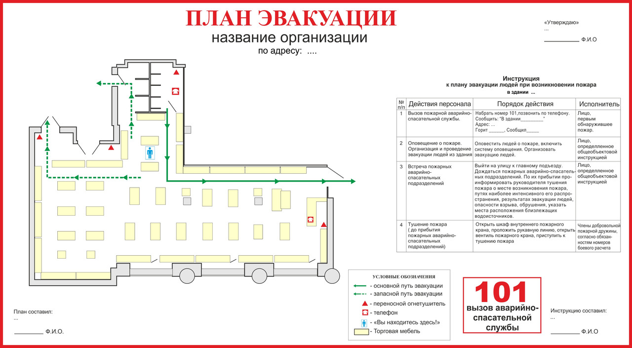 План эвакуации - фото 1 - id-p43676306