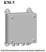 Коробка монтажная КМ-5 IP66, коробка КМ5, КМ 5